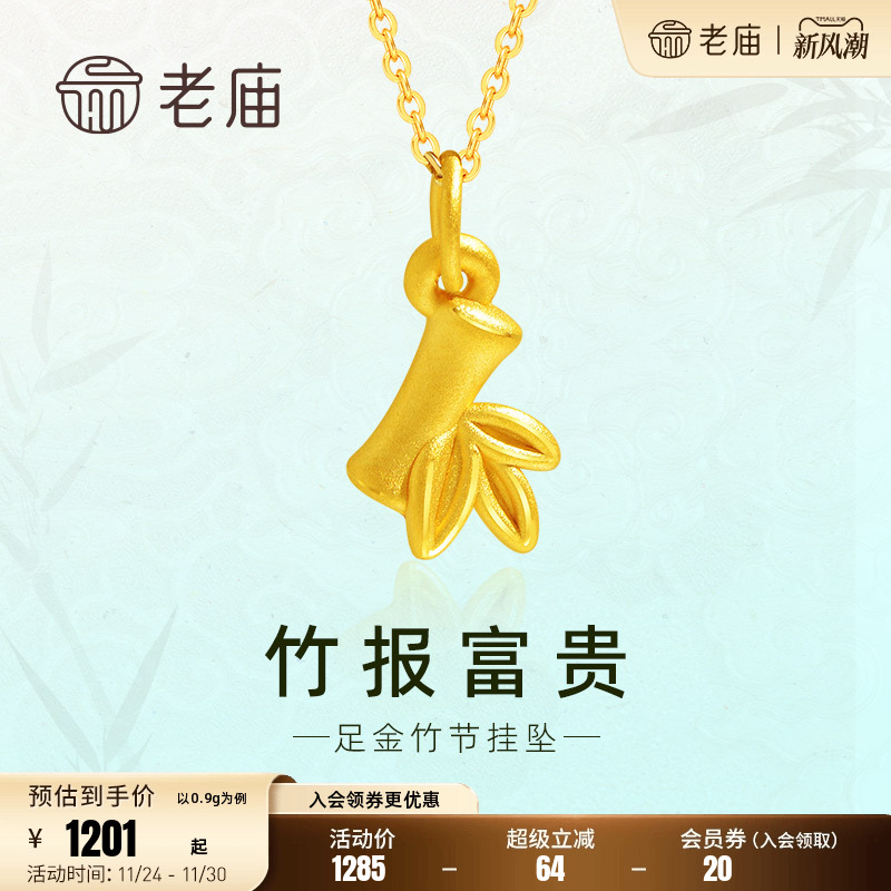 老庙竹报竹叶富贵吊坠