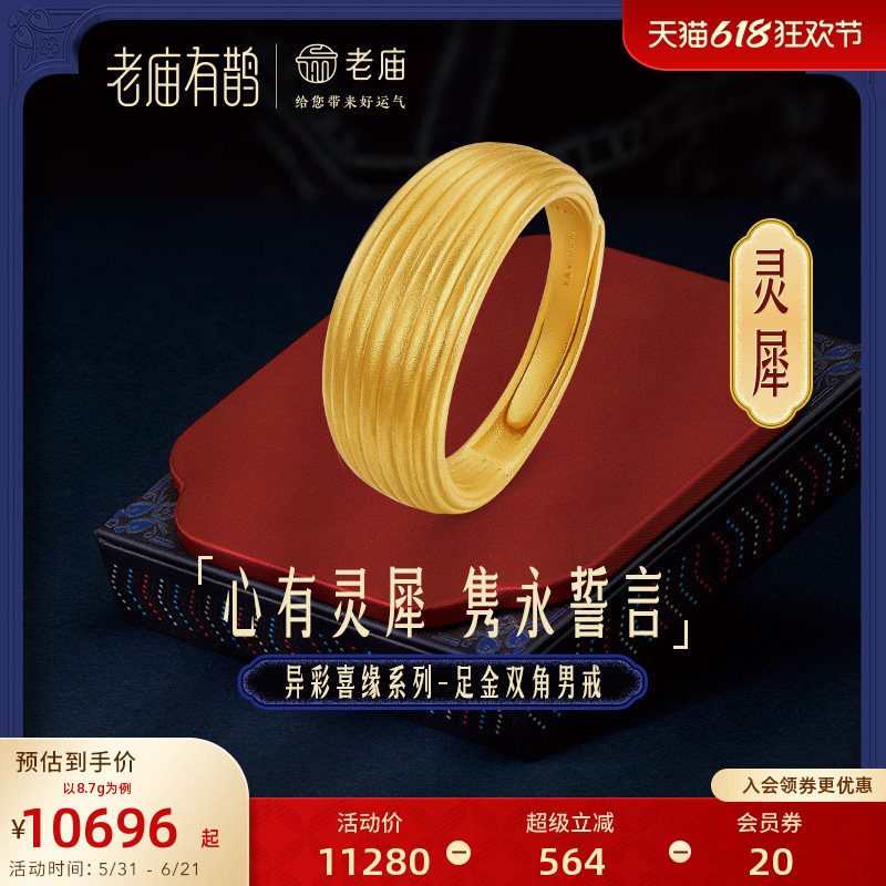 老庙有鹊黄金足金灵犀双角男活口戒指婚戒3D打印5G小金角情侣戒指