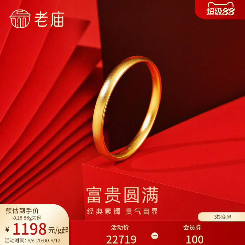 预售HH老庙黄金足金泥鳅背手镯古法经典款素圈宽面镯子特价款图片