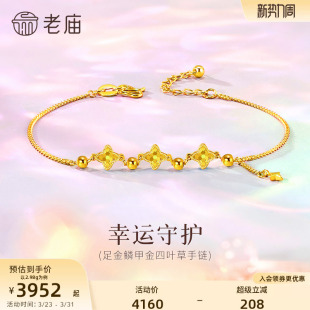 老庙黄金足金四叶草手链5G精致时尚爆闪碎碎冰幸运美好气质显白百