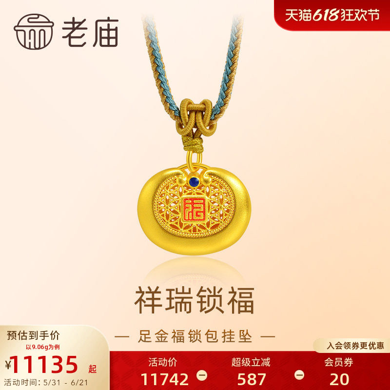 老庙黄金足金锁包挂坠花丝福锁福瑞吉祥古法精致经典福运年年吊坠