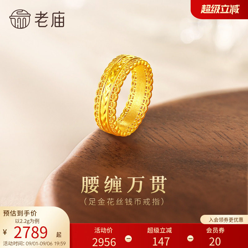 老庙黄金足金花丝钱币戒指5D立体镂空精致岁岁平安大气腰缠万贯图片