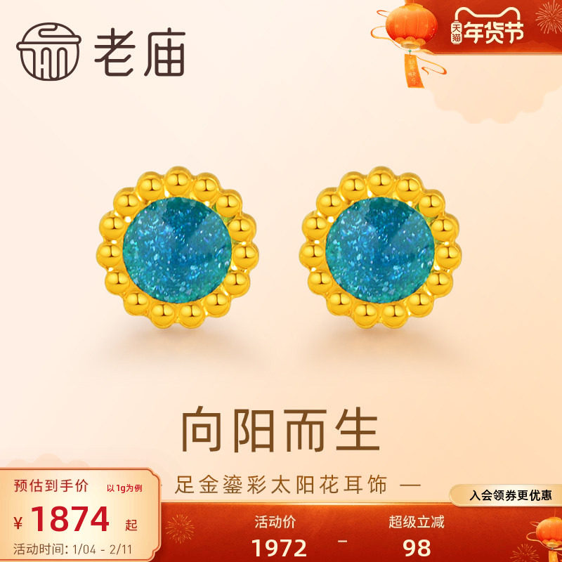 老庙黄金足金鎏彩向日葵耳钉5G工艺饱满圆润精致时尚优雅气质,黄金,细金工艺定价黄金耳饰,淘宝优惠券,粉丝福利购,淘宝优惠卷