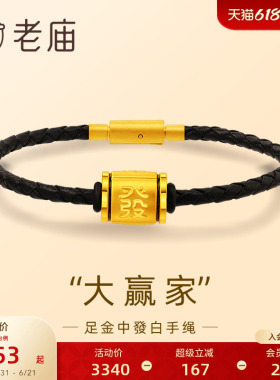 老庙黄金足金麻将大三元中发白手绳3D黑色人生赢家红中发财
