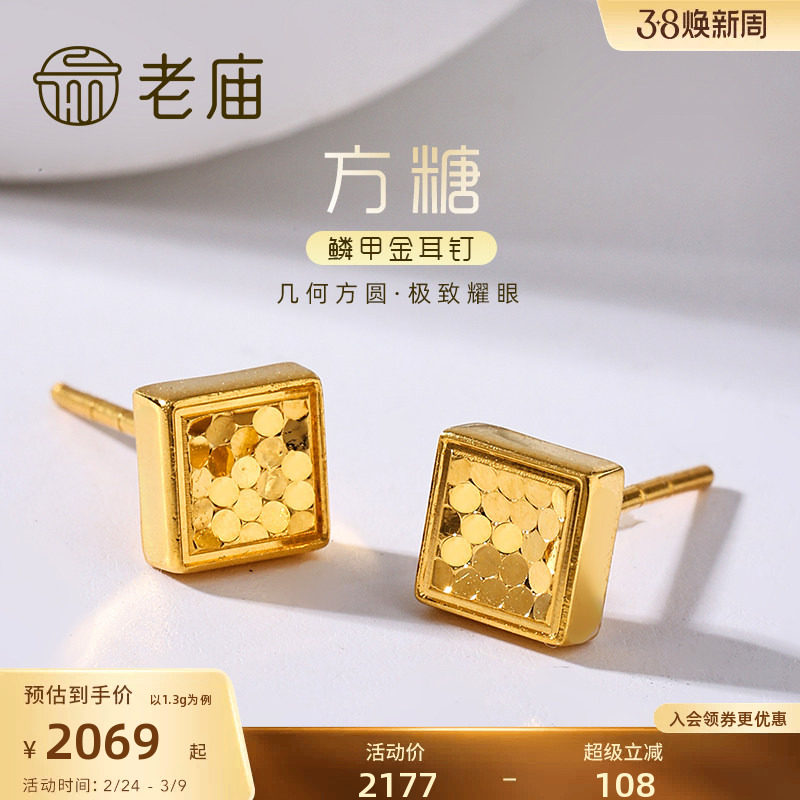 老庙黄金足金999时尚5G鳞甲闪耀亮镜金菱形耳钉方糖耳饰碎碎冰