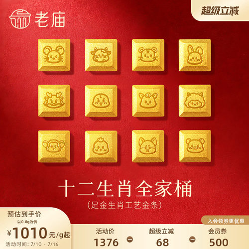 老庙黄金十二生肖足金工艺金条巧克力送礼送朋友生日礼物