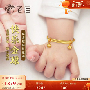 老庙黄金足金推拉手镯宝宝满月金饰初生礼物小金球小众童趣送礼
