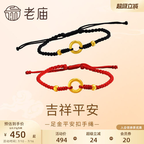 老庙平安扣吉祥精致手绳