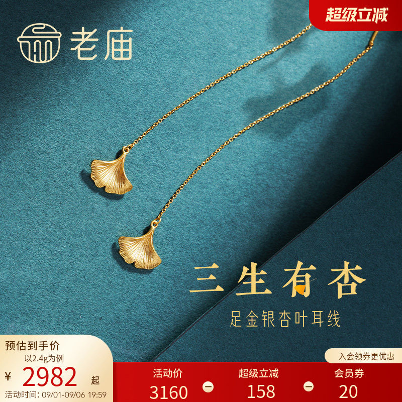 预售H老庙黄金足金999银杏叶耳线耳环三生有幸金叶子送女友官图片