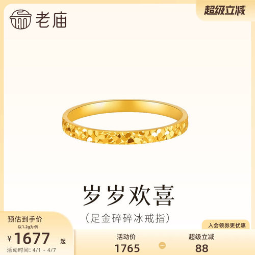 老庙黄金足金碎碎冰戒指5D精致时尚爆闪璀璨岁岁平安碎金金气质