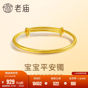 老庙黄金足金999古法金古韵手镯宝宝周年送礼经典款百搭可推拉