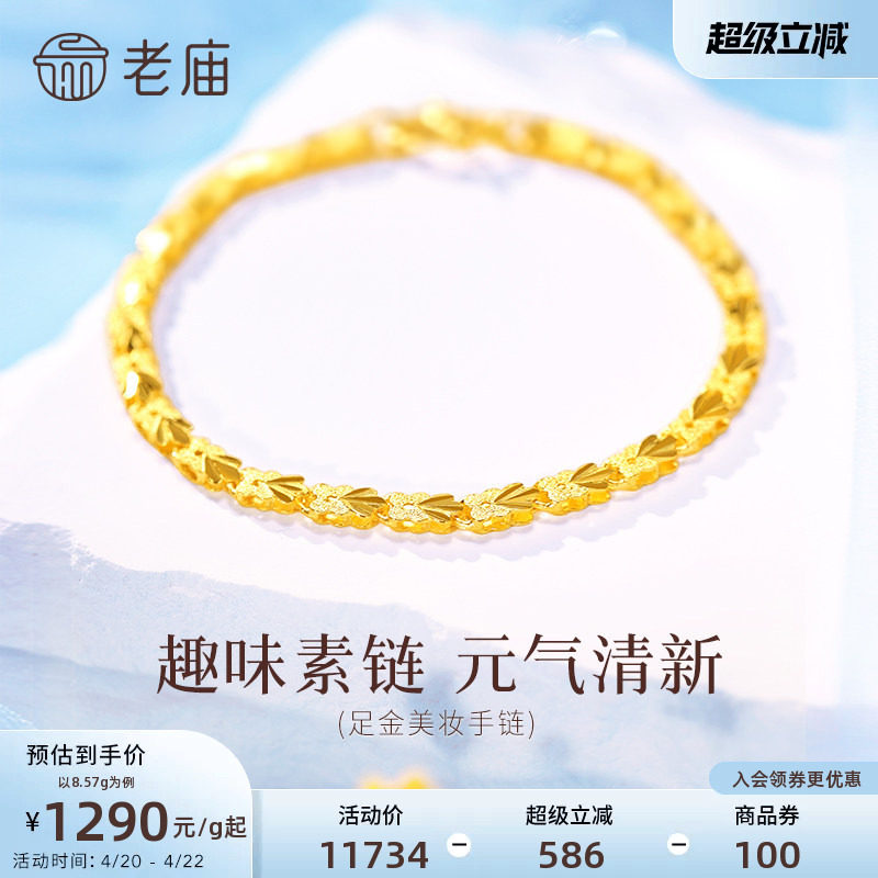 老庙黄金足金999美妆菠萝手链新女款手串百搭经典送礼物官方正品