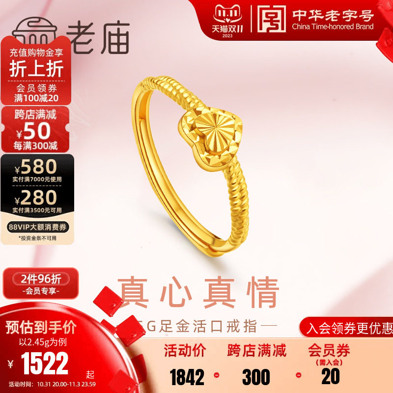 老庙黄金足金999心有灵犀爱心活口戒指5G车花爆闪编织麻花送女友高性价比高么？