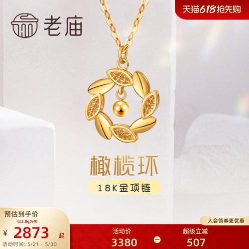 老庙橄榄枝幸运衔草环金珠项链