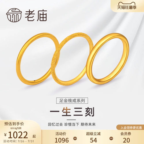 老庙618加购一生足金素圈对戒