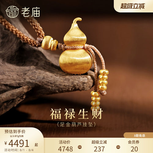 老庙黄金足金拉丝葫芦挂坠项链古法中式流苏珠福禄