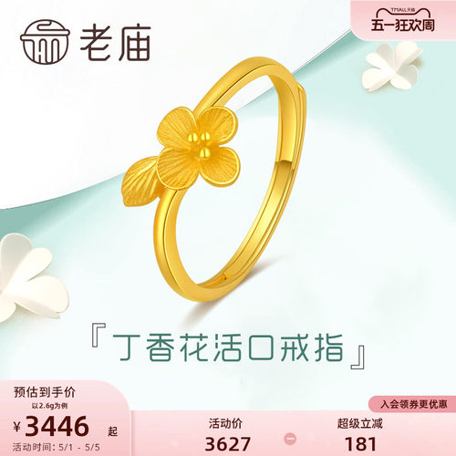 清雅黄金老庙可调节手饰