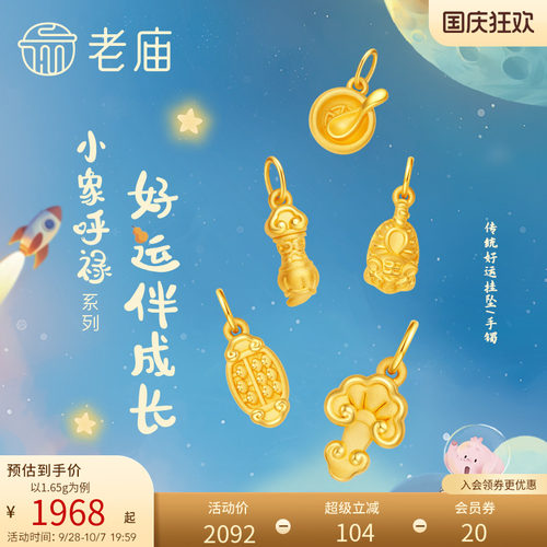 老庙黄金小象呼禄5D足金饭碗如意状元笔算盘虎头鞋挂坠半绳手镯