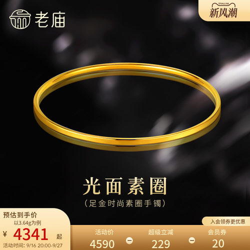老庙黄金足金几何时尚光面手镯素圈经典简约叠戴百搭通勤女生礼物
