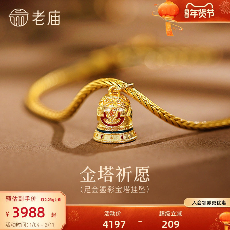 老庙黄金足金鎏彩许愿宝塔挂坠藏式祥纹精致古法传递祝福心愿时尚,黄金,细金工艺计价黄金吊坠,淘宝优惠券,粉丝福利购,淘宝优惠卷