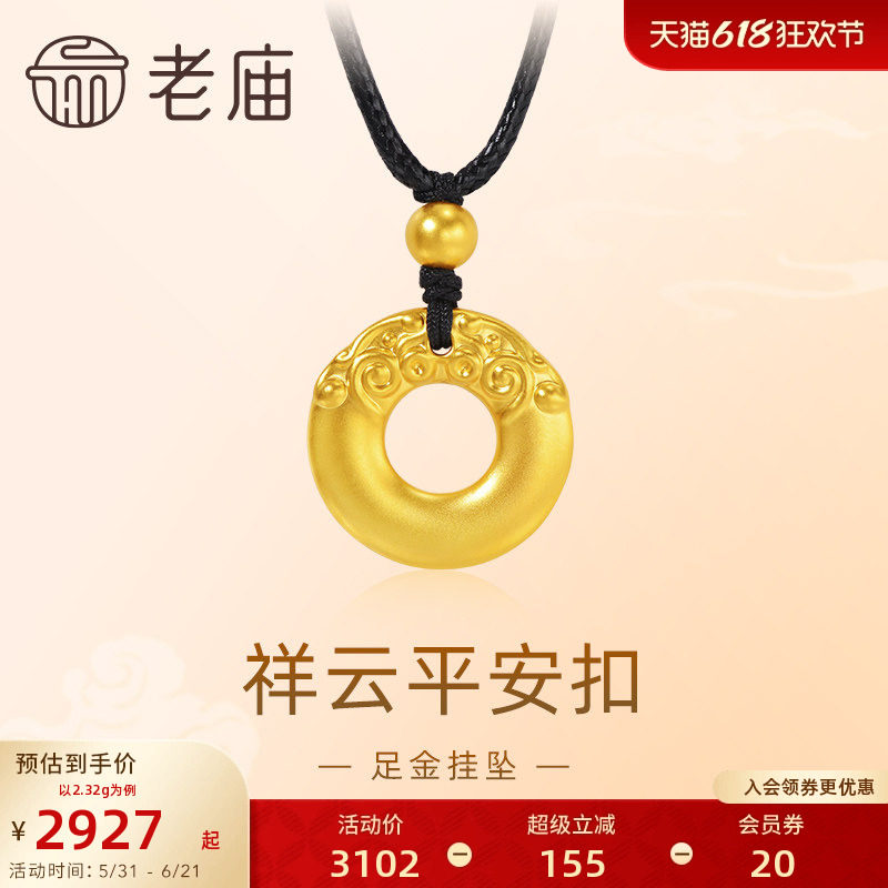 老庙黄金足金祥云平安扣挂坠配绳项链5D福气平安