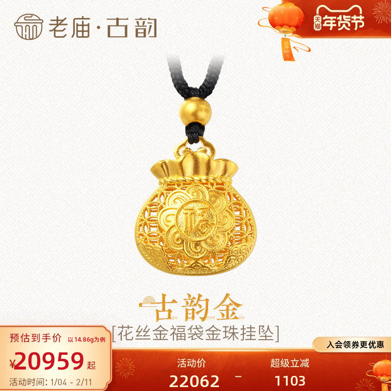 老庙黄金吊坠古法金足金花丝福袋铜钱纹黑绳带金珠挂坠女送礼新款,黄金,细金工艺计价黄金吊坠,淘宝优惠券,粉丝福利购,淘宝优惠卷