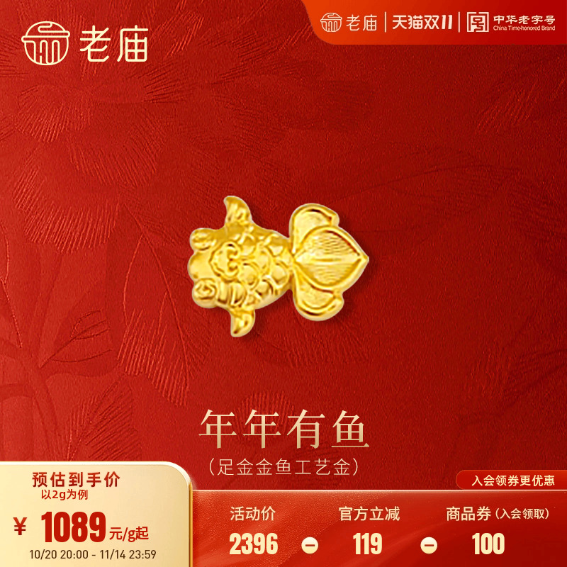 老庙黄金足金金鱼工艺金条古法精致铜钱小金鱼活泼灵动收藏投资