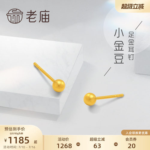 老庙黄金新品古法工艺官方养耳棒