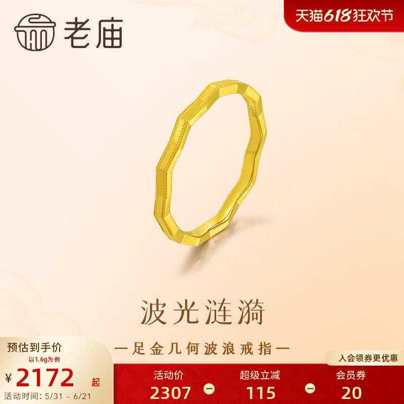 老庙黄金足金几何波浪戒指5G简约精致波光涟漪个性叠戴百搭日常