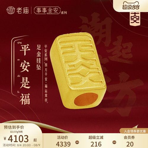 999足金老庙转运珠手绳