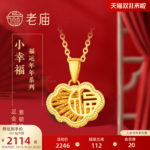老庙黄金足金999金丝花丝5G工艺如意福字挂坠项链女情侣官方礼物