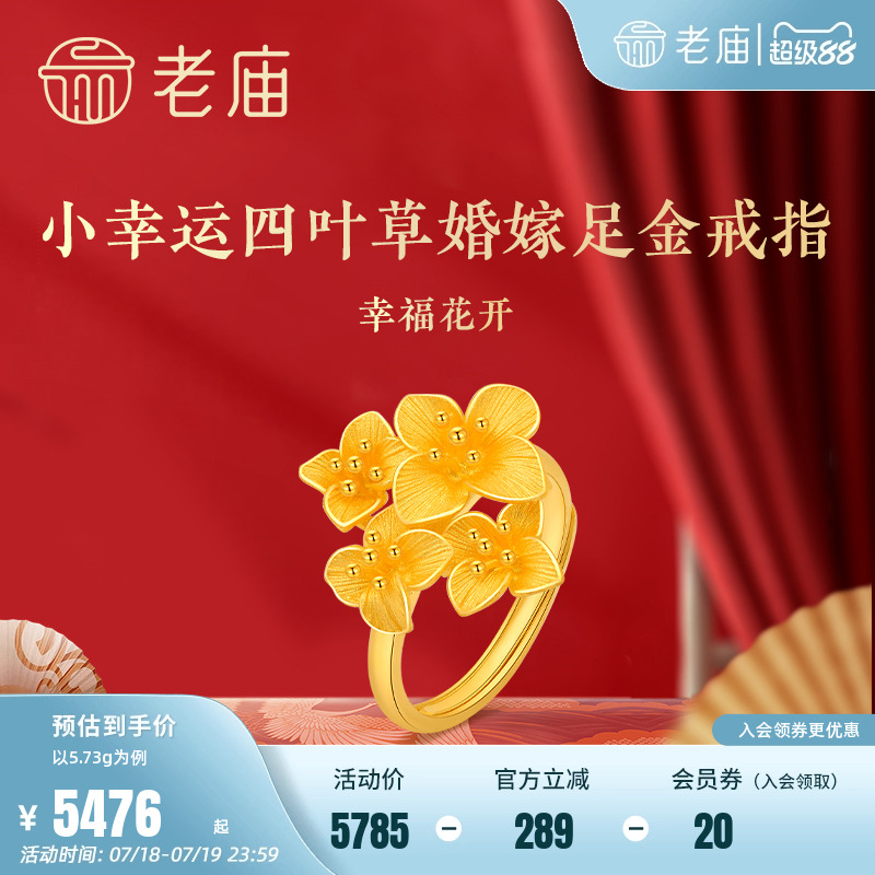 清新花开富贵婚嫁可调足金戒指
