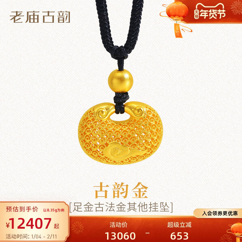 老庙古韵黄金吊坠足金999古法花丝祥云小金锭挂坠配黑绳如意项链,黄金,细金工艺计价黄金吊坠,淘宝优惠券,粉丝福利购,淘宝优惠卷