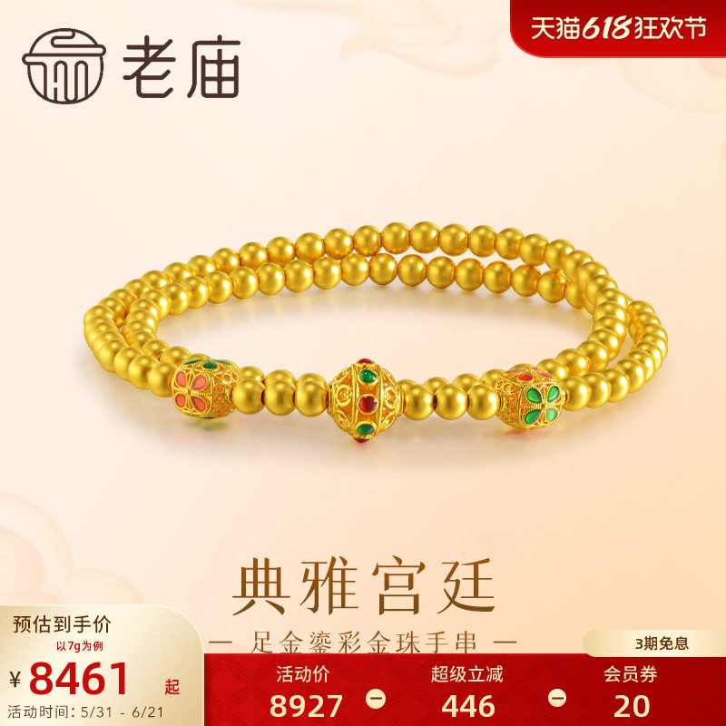 老庙黄金足金鎏彩金珠手串轻奢华丽富贵盘串5D圆润饱满精致