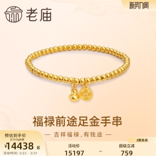 老庙黄金古法金福禄前途圆珠足金999手串弹力手饰送礼官方正品