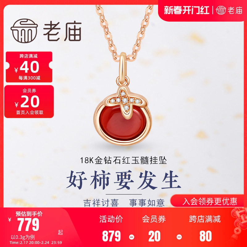 老庙黄金18K玫瑰金色红玉髓钻石柿柿如意挂坠情侣项链女