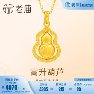 老庙黄金足金999高升葫芦吊坠挂坠竹节竹叶转转福禄礼物官方