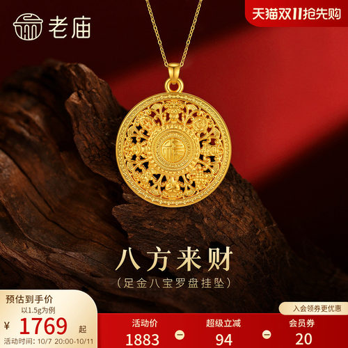 老庙黄金足金八宝罗盘挂坠5D精致立体吉祥八方来财