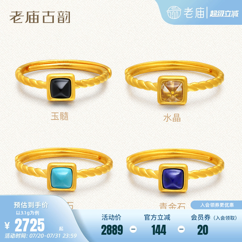 老庙黄金足金绿松石戒星球挂坠