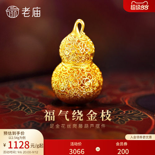 预售老庙黄金花丝葫芦足金工艺摆件送礼送朋友生日礼物