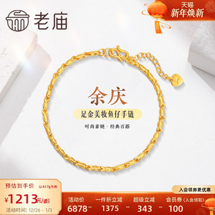 礼物官方正品 老庙黄金足金999美妆鱼仔链手链素链百搭经典 基础款