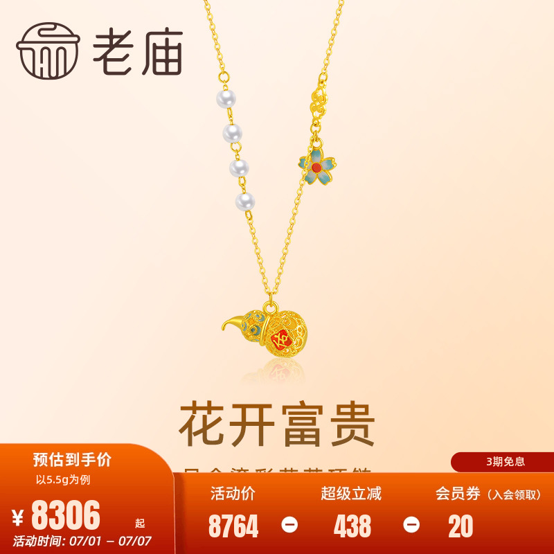 老庙足金花丝葫芦项链