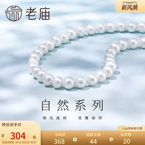 老庙项链淡水珍珠银925