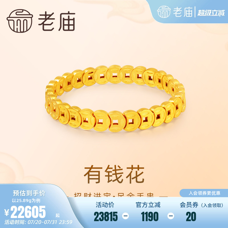 老庙黄金足金999古法有钱花手串财源滚滚一串铜钱腰缠万贯