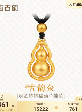 老庙足金葫芦挂坠福禄葫芦金珠