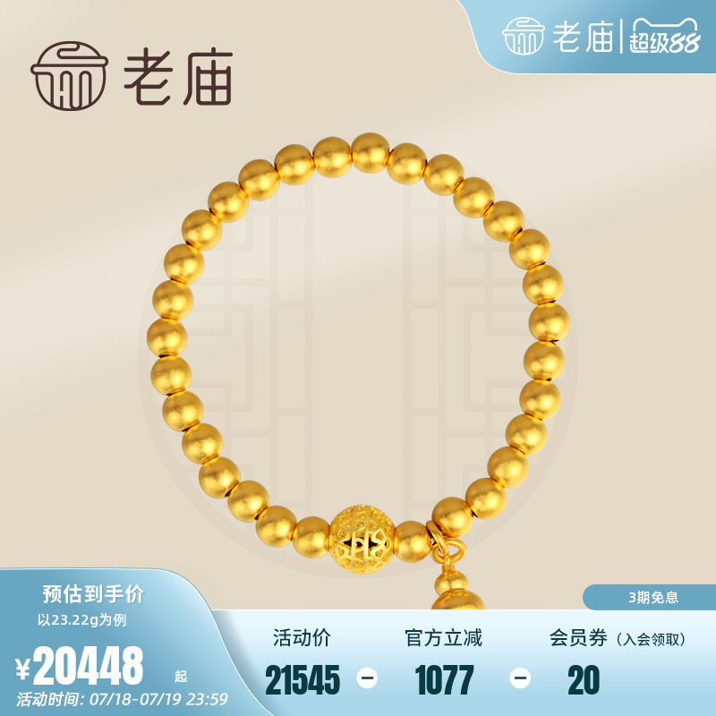老庙葫芦古法计价足金手链