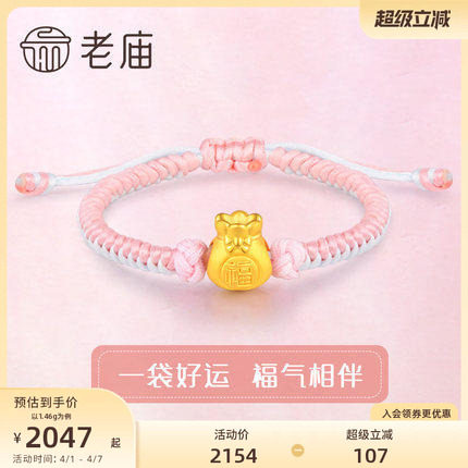 老庙足金转运手链福字挂坠