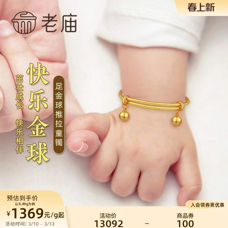 老庙黄金足金推拉手镯宝宝满月金饰初生礼物小金球小众童趣送礼