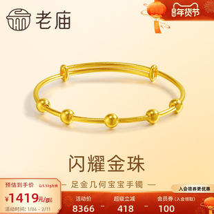 老庙黄金足金999古法金珠手镯简约经典几何宝宝生日礼物周岁礼物