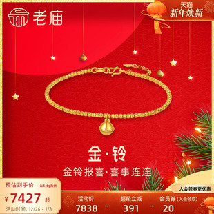 老庙黄金足金999镭射车花跳舞金珠蹦迪珠金铃铛手工手链镯链情侣